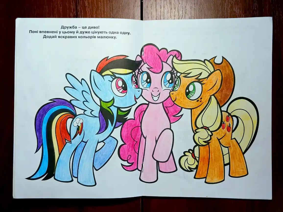 РОЗМАЛЬОВКА MY LITTLE PONY