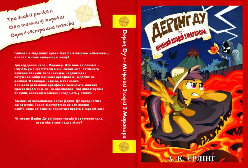 Переклад Дерінг Ду й мічений злодій з Марапора Завершено
