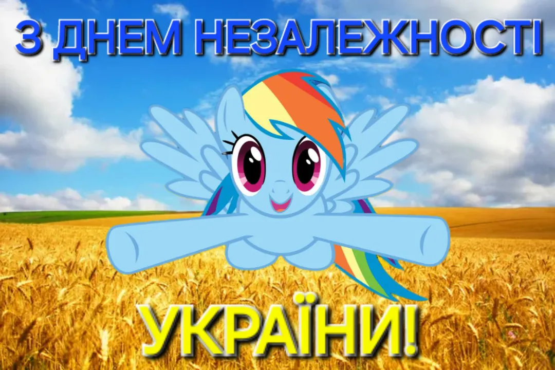 ВСІХ З ДНЕМ НЕЗАЛЕЖНОСТІ УКРАЇНИ!